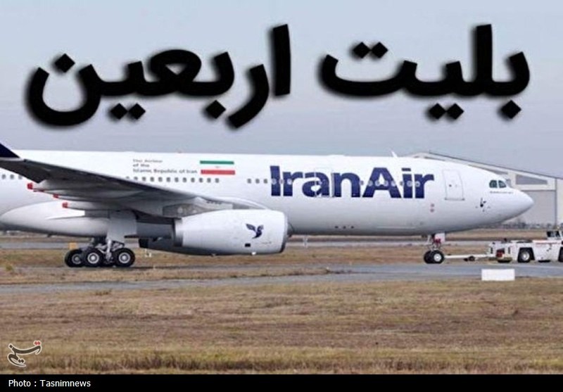 بلیت رفت‌وبرگشت اربعین؛ تهران ـ نجف ـ تهران ۱۳میلیون تومان